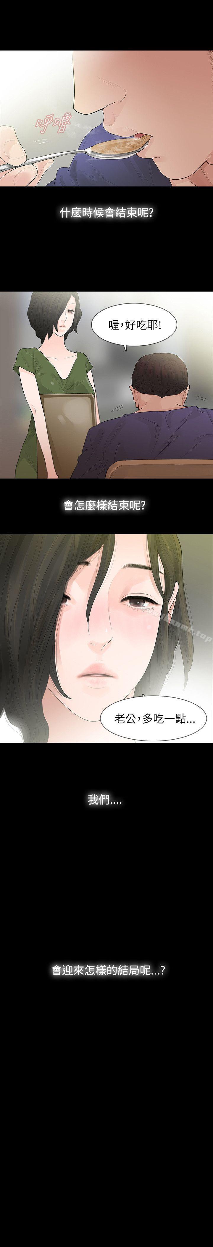 《玩火》漫画 第64話