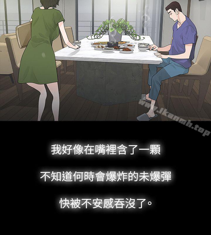 《玩火》漫画 第64話
