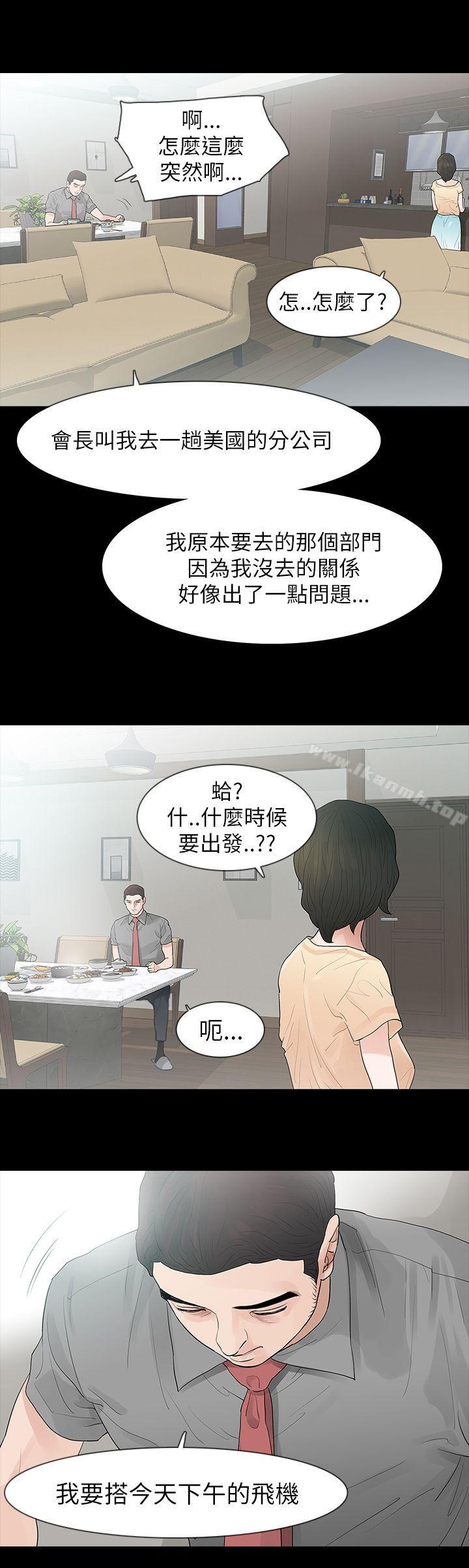 《玩火》漫画 第65話