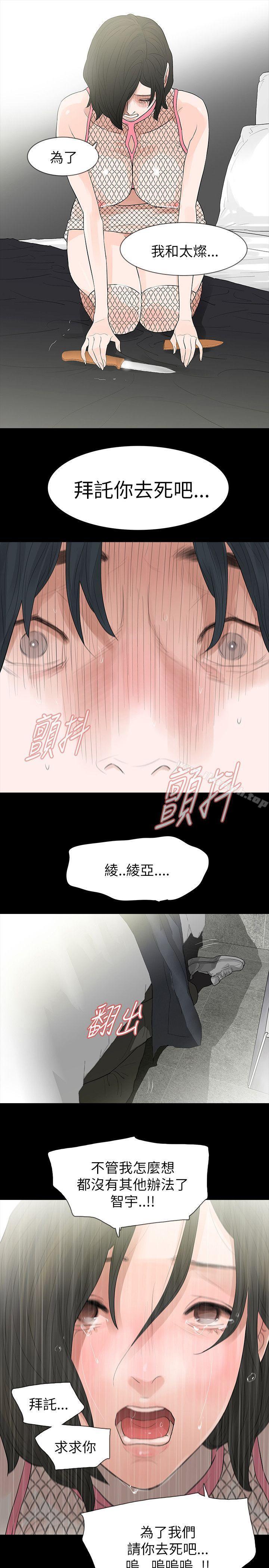 《玩火》漫画 第66話
