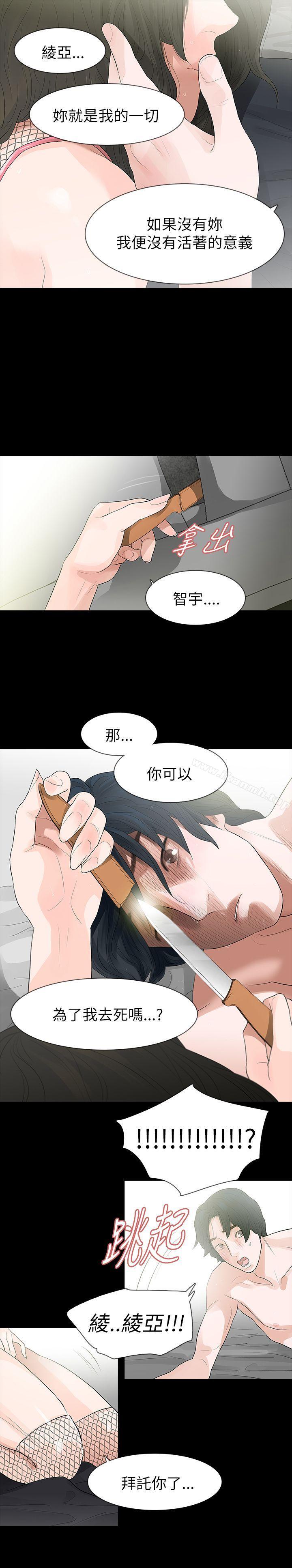 《玩火》漫画 第66話