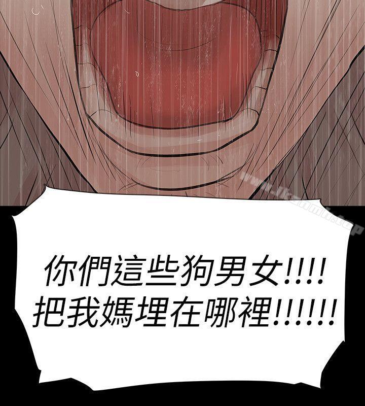 《玩火》漫画 第67話
