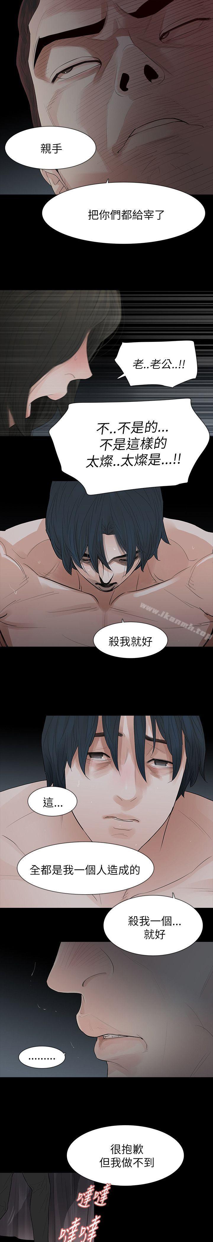 《玩火》漫画 第67話