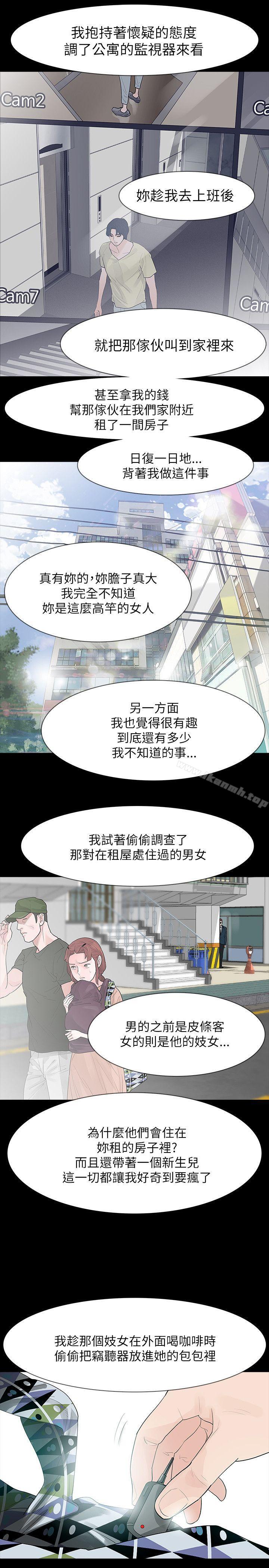 《玩火》漫画 第67話