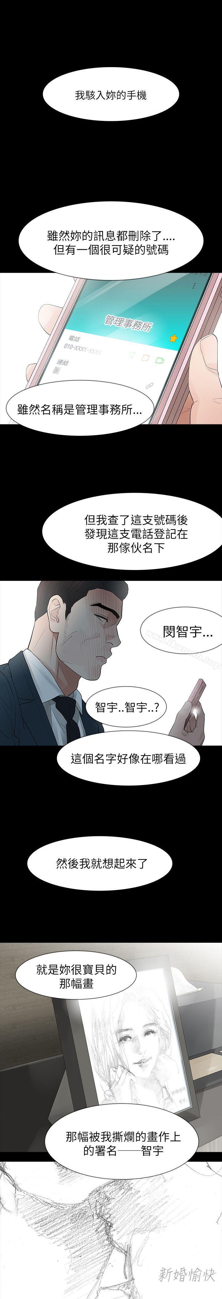 《玩火》漫画 第67話