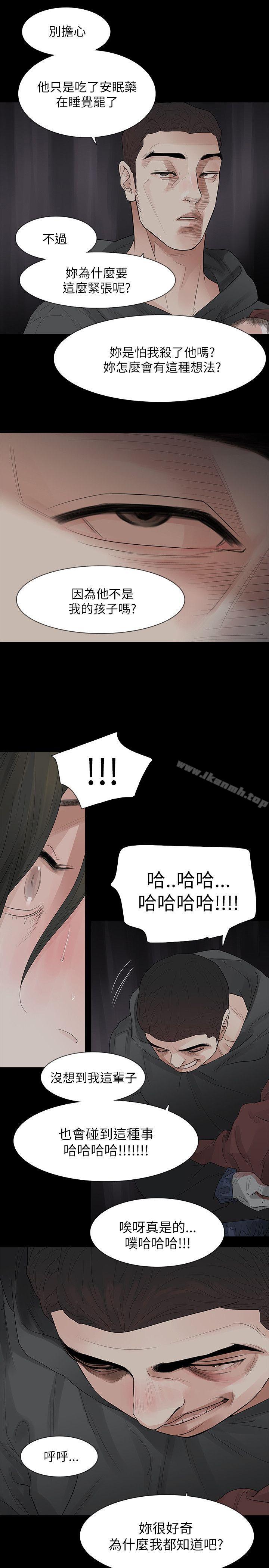 《玩火》漫画 第67話