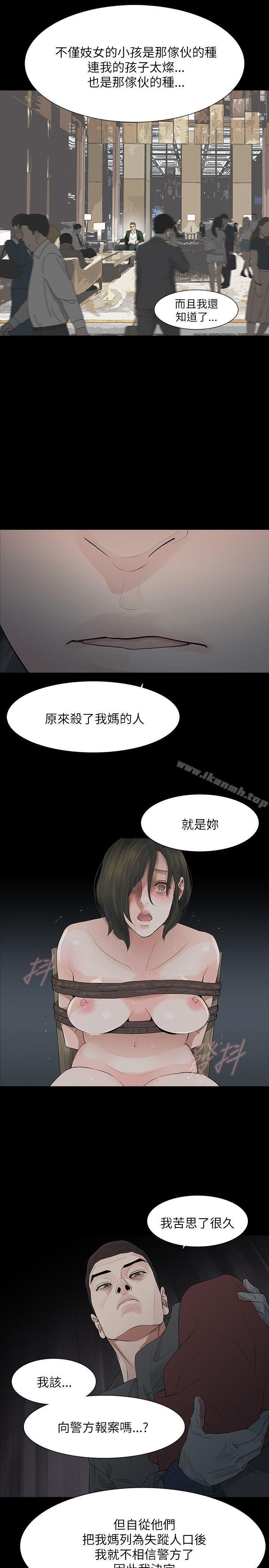 《玩火》漫画 第67話