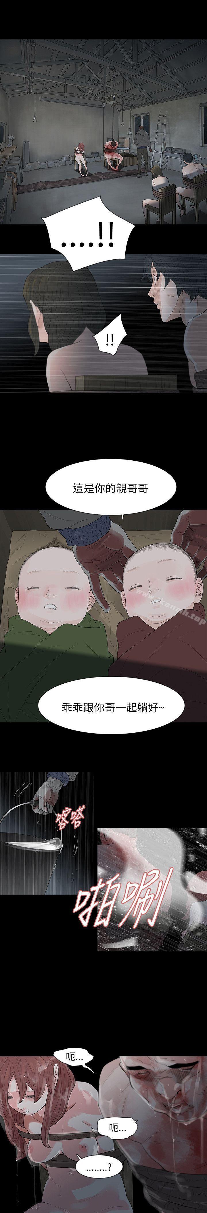 《玩火》漫画 第67話