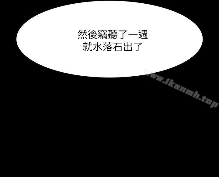 《玩火》漫画 第67話