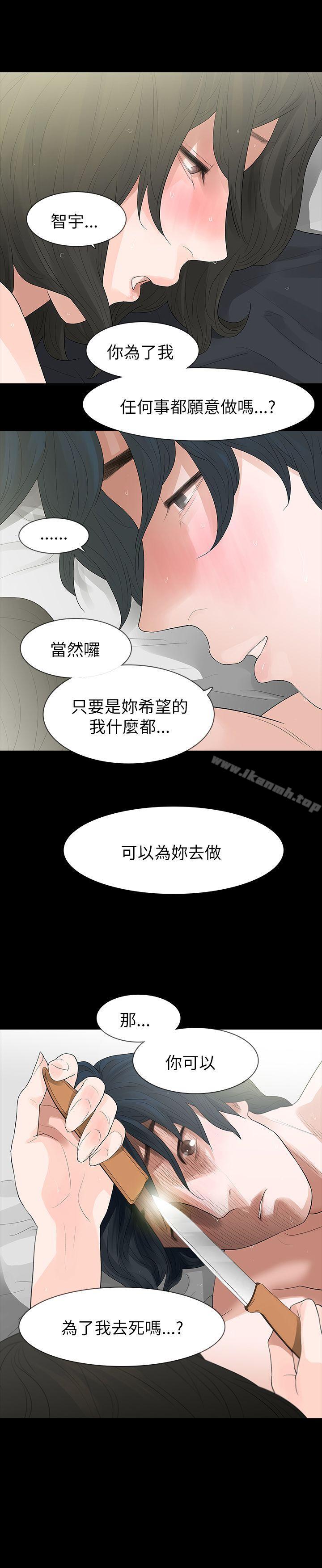 《玩火》漫画 第67話