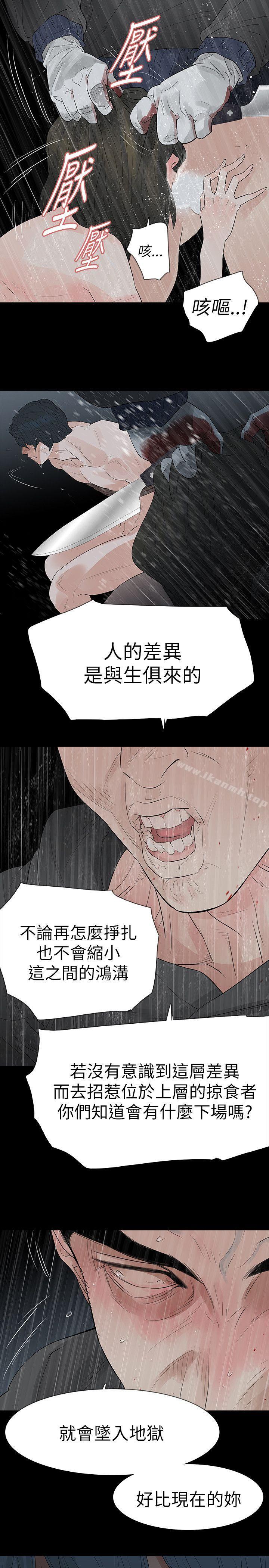 《玩火》漫画 第68話