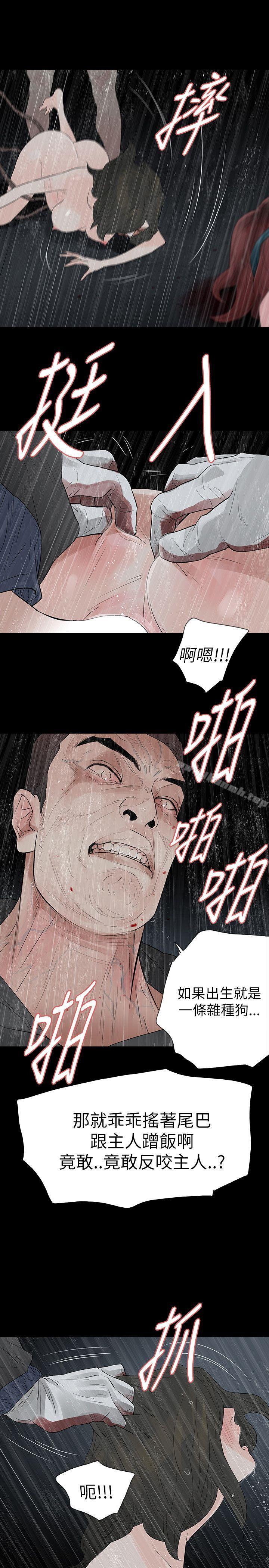 《玩火》漫画 第68話