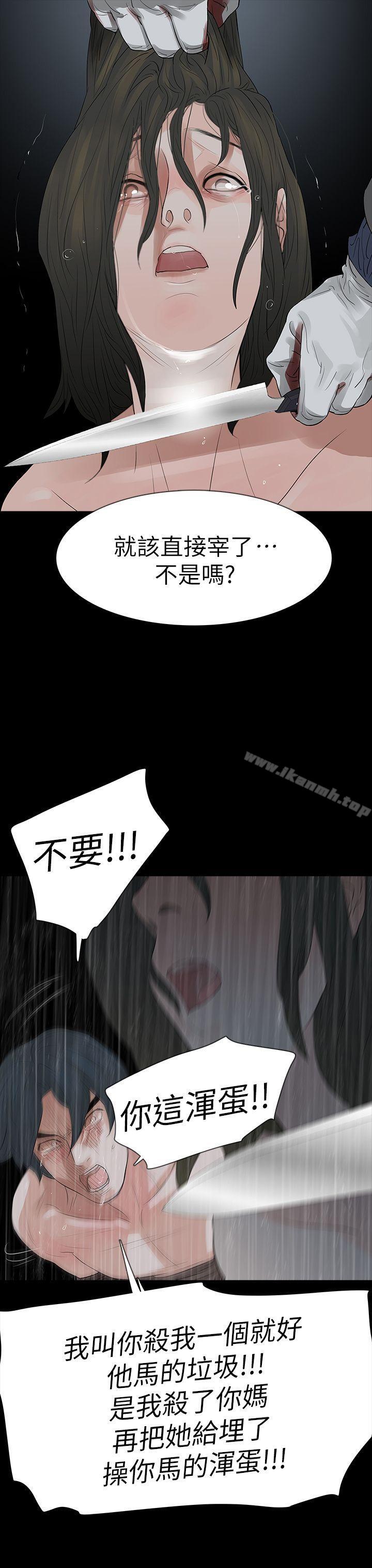 《玩火》漫画 第69話