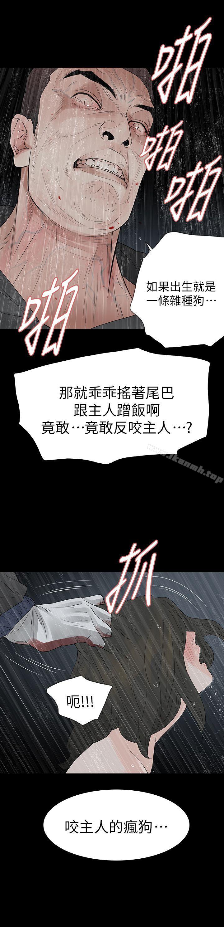 《玩火》漫画 第69話