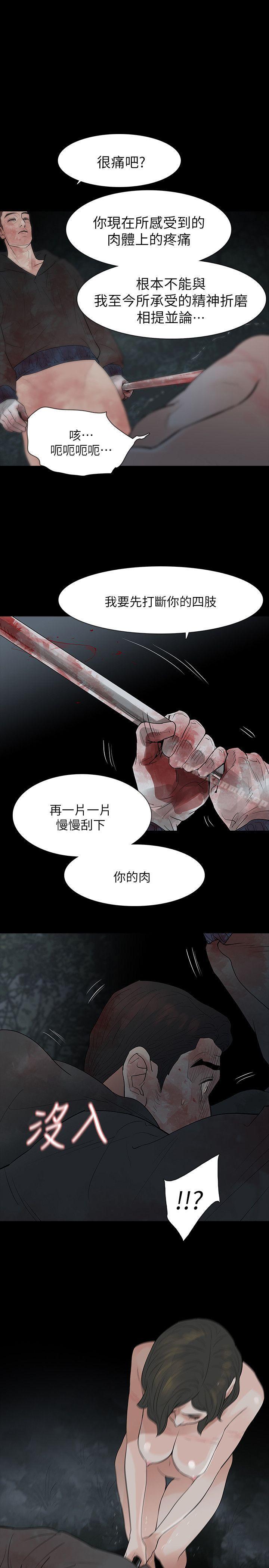 《玩火》漫画 第69話