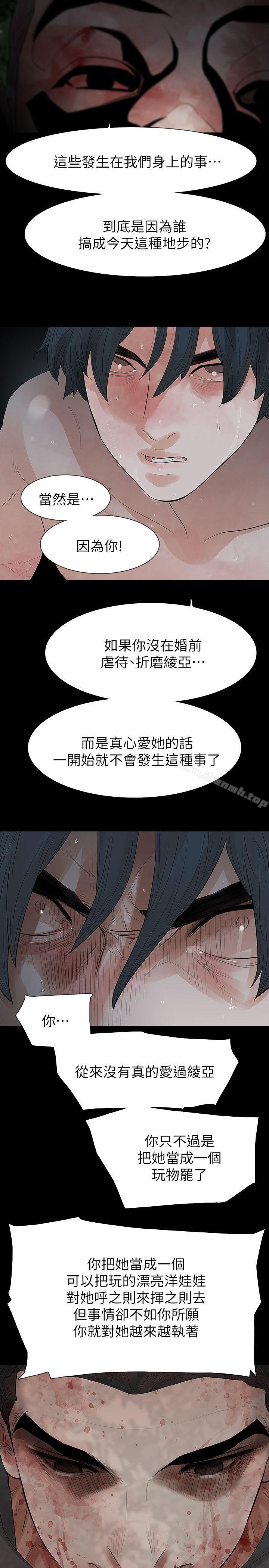 《玩火》漫画 第69話
