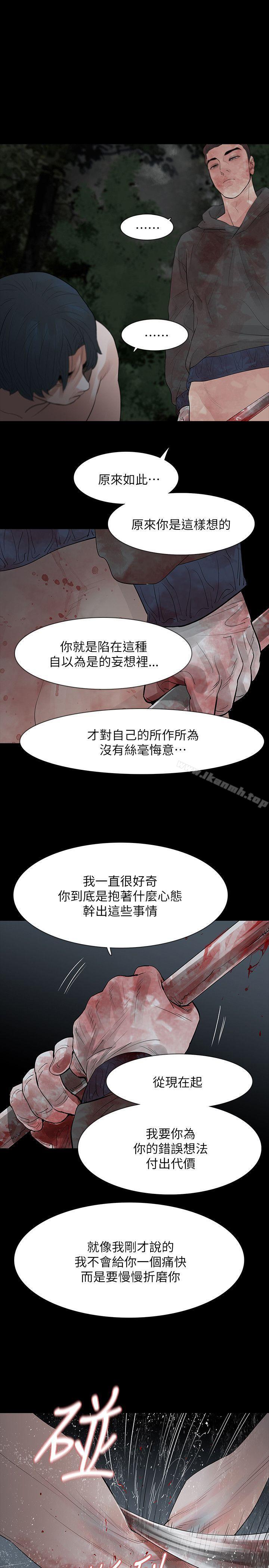 《玩火》漫画 第69話
