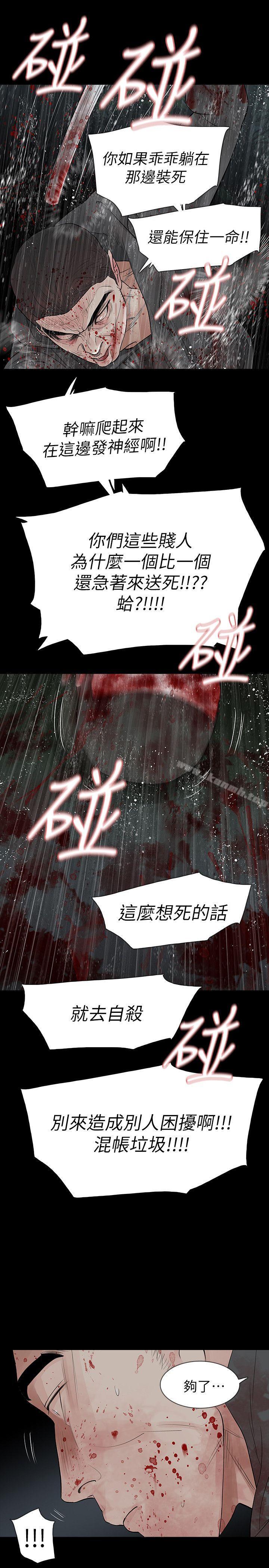 《玩火》漫画 第69話