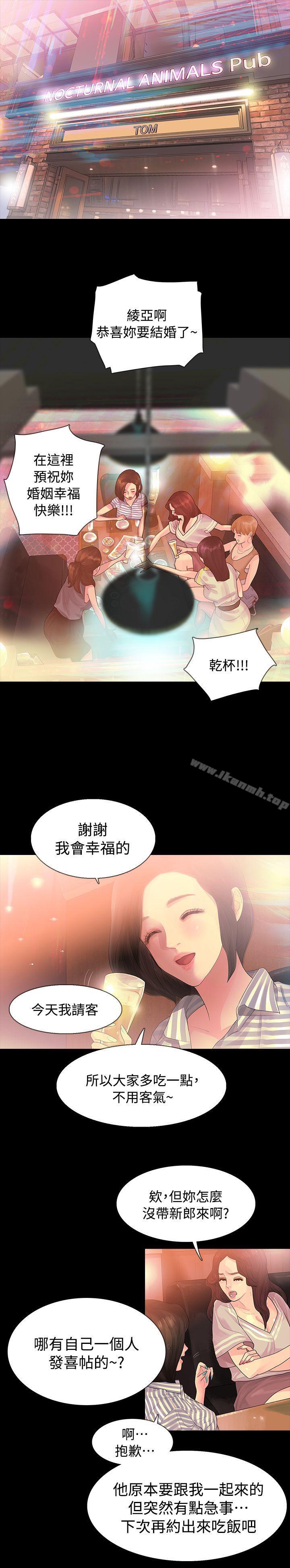 《玩火》漫画 最終話