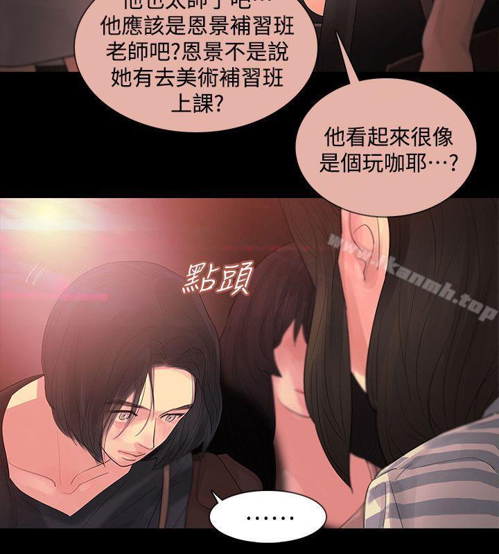 《玩火》漫画 最終話