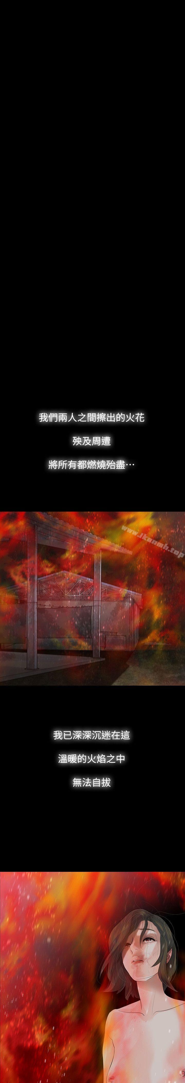《玩火》漫画 最終話
