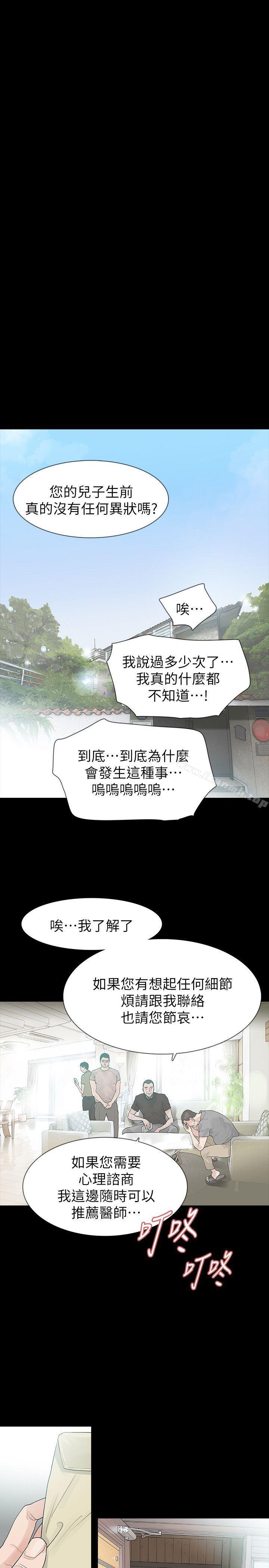 《玩火》漫画 最終話