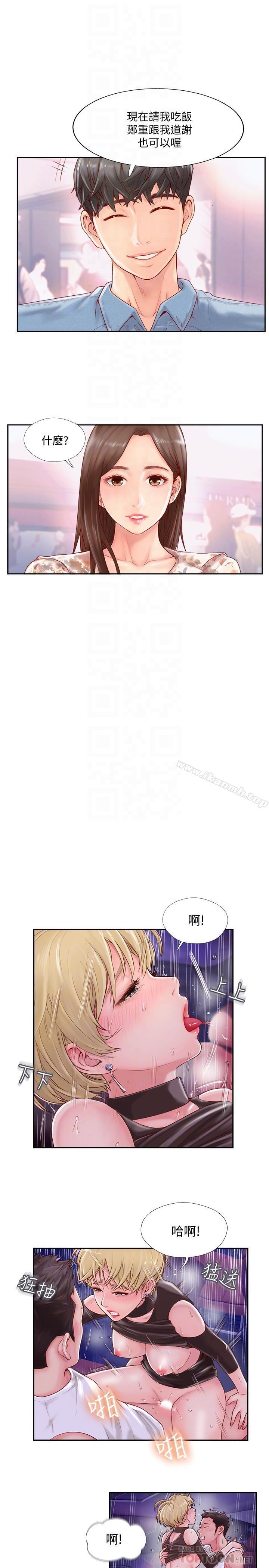 《完美新伴侶》漫画 第2話-安撫女人慾火的方法