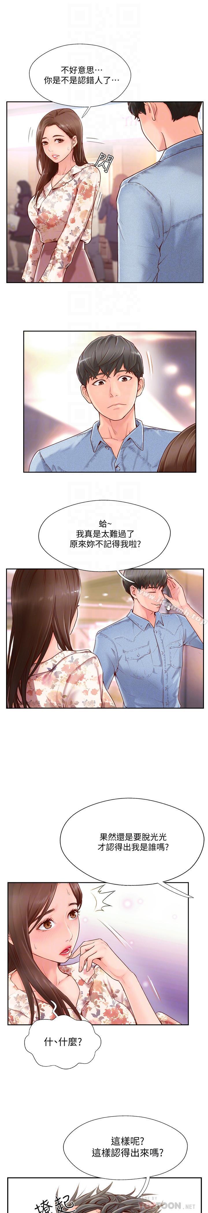 《完美新伴侶》漫画 第2話-安撫女人慾火的方法