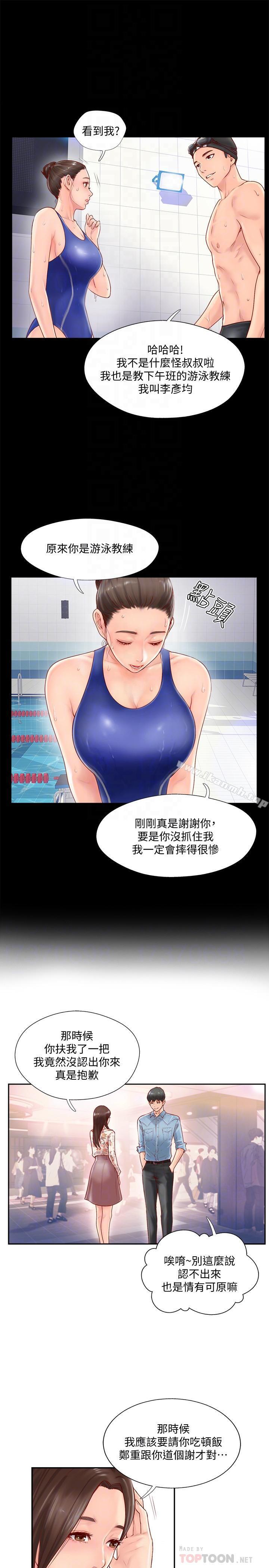 《完美新伴侶》漫画 第2話-安撫女人慾火的方法