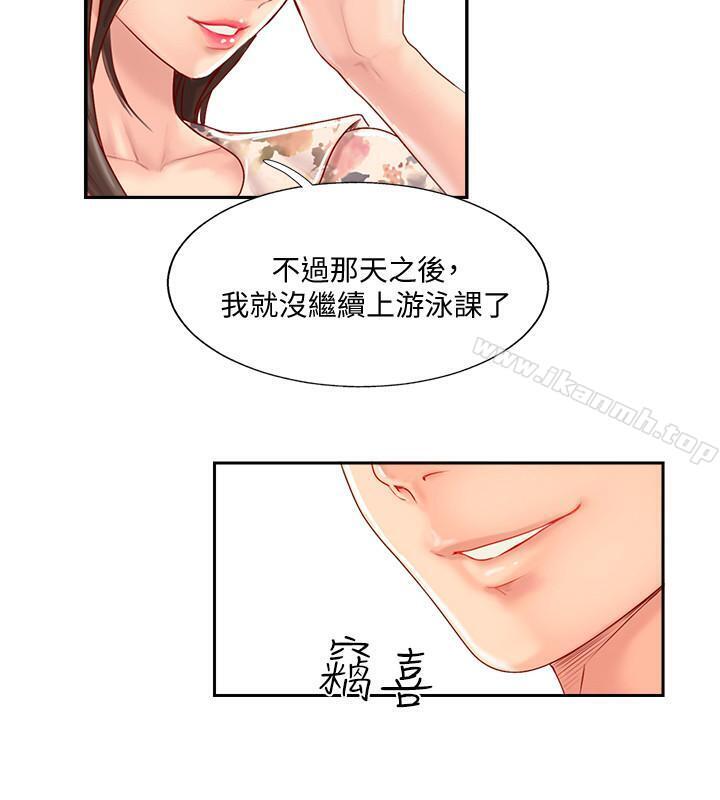 《完美新伴侶》漫画 第2話-安撫女人慾火的方法