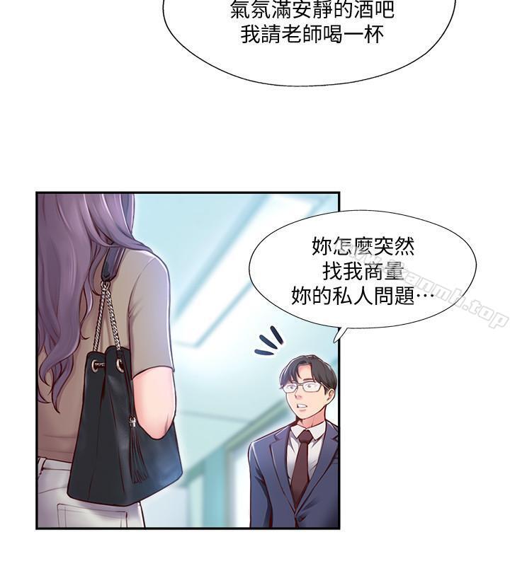 《完美新伴侶》漫画 第3話-把身體交給陌生男人