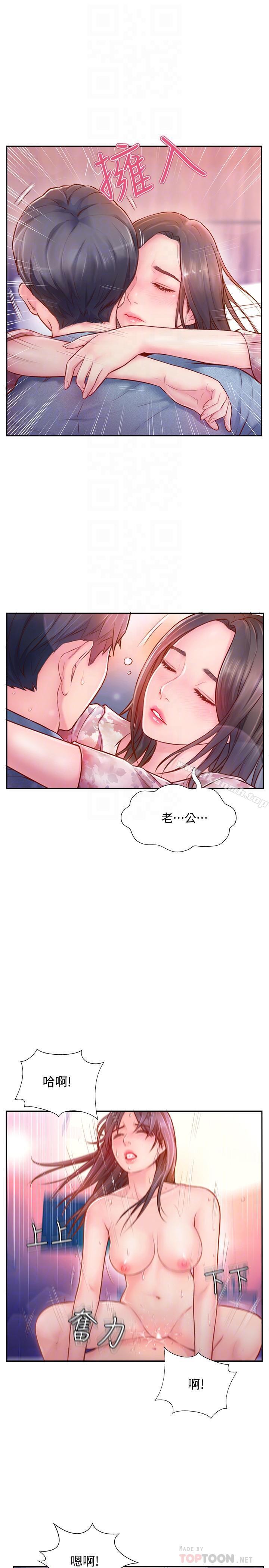 《完美新伴侶》漫画 第3話-把身體交給陌生男人