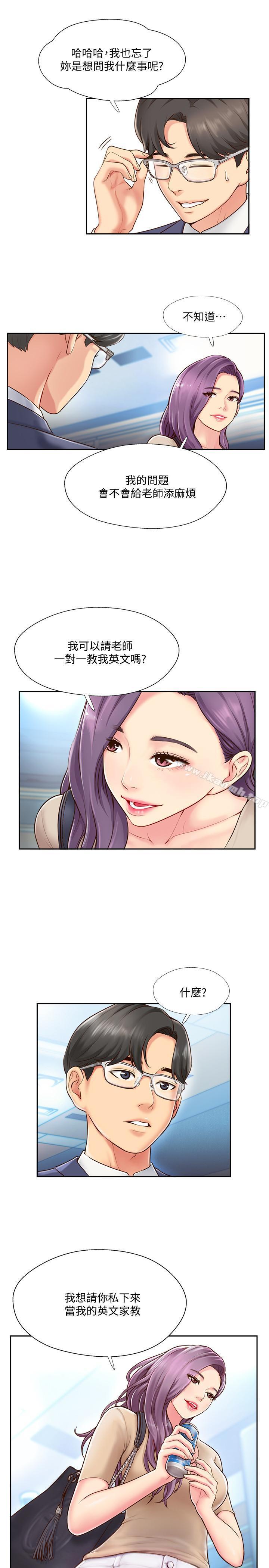《完美新伴侶》漫画 第3話-把身體交給陌生男人