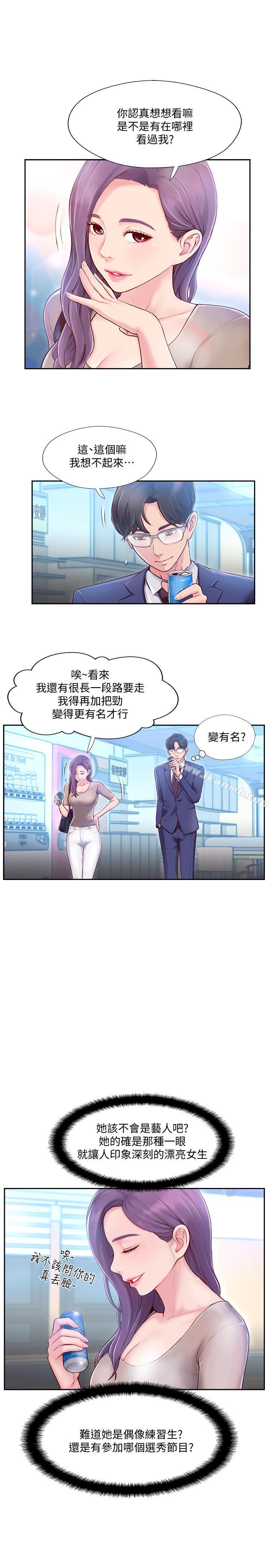 《完美新伴侶》漫画 第3話-把身體交給陌生男人
