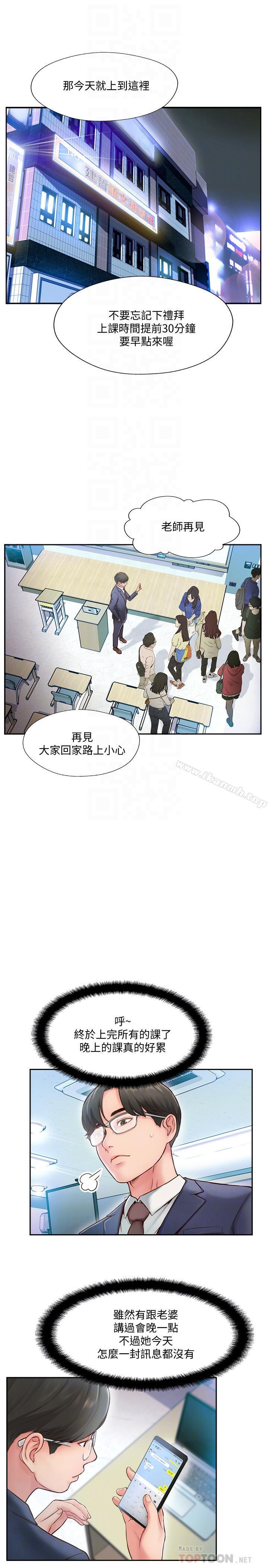 《完美新伴侶》漫画 第3話-把身體交給陌生男人