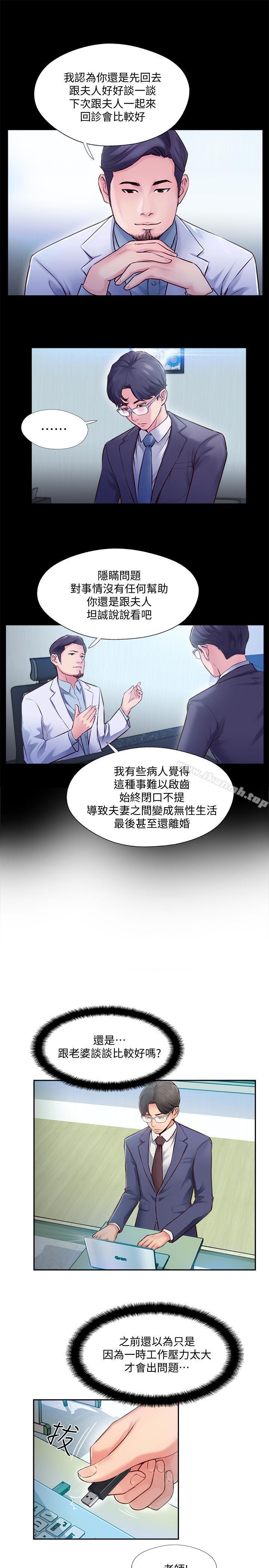 《完美新伴侶》漫画 第3話-把身體交給陌生男人