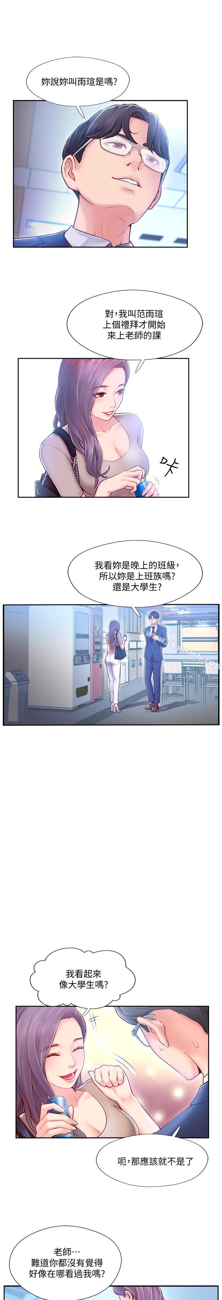 《完美新伴侶》漫画 第3話-把身體交給陌生男人
