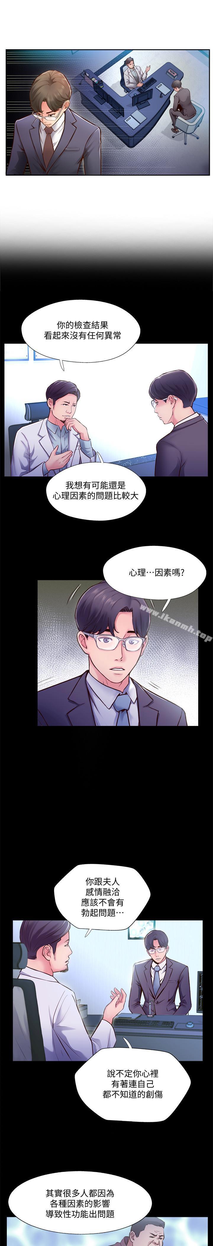 《完美新伴侶》漫画 第3話-把身體交給陌生男人
