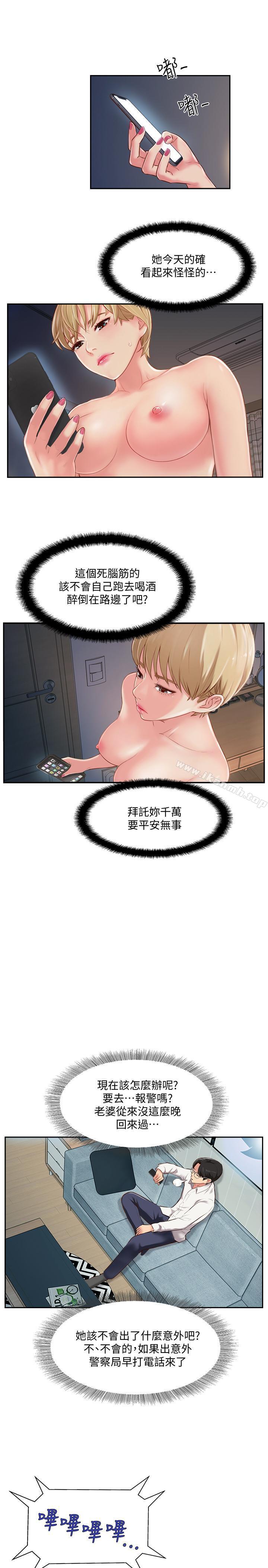 《完美新伴侶》漫画 第4話-我想做想到快瘋了