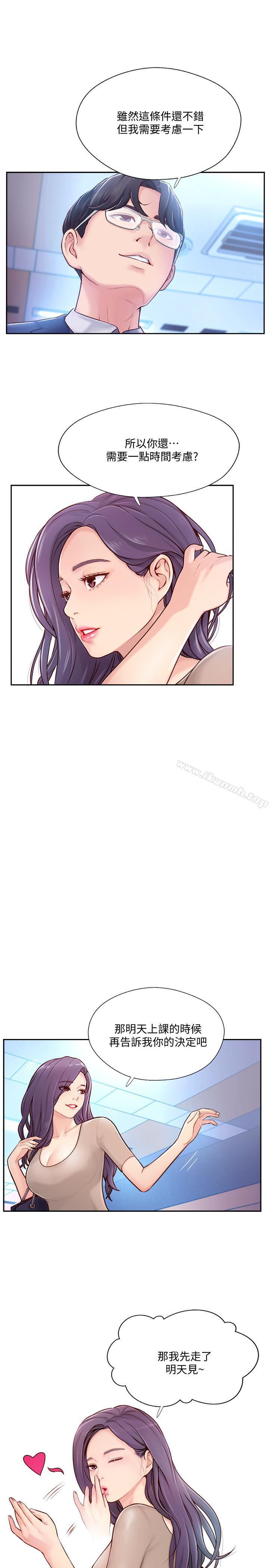 《完美新伴侶》漫画 第4話-我想做想到快瘋了
