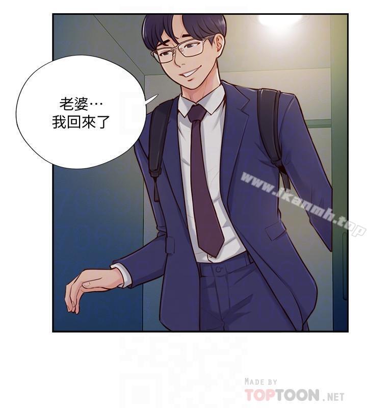 《完美新伴侶》漫画 第4話-我想做想到快瘋了
