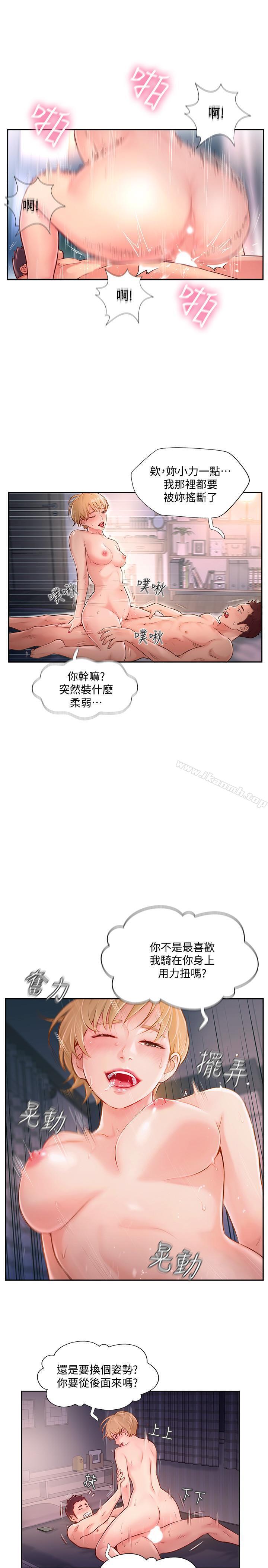 《完美新伴侶》漫画 第4話-我想做想到快瘋了