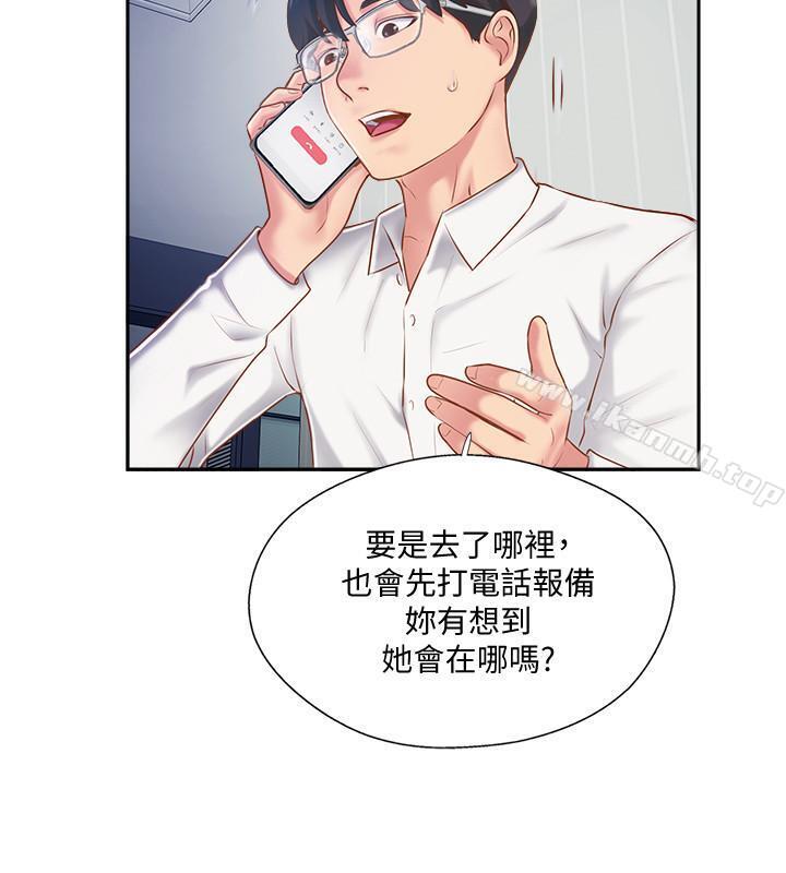 《完美新伴侶》漫画 第4話-我想做想到快瘋了