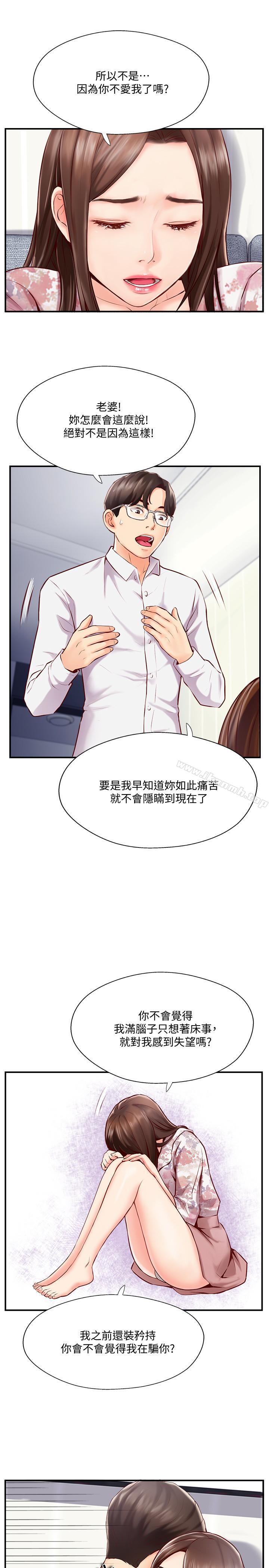 《完美新伴侶》漫画 第5話-那晚在磨鐵發生的事