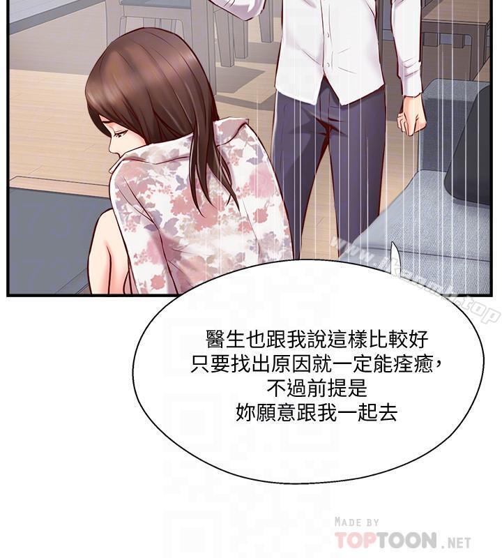 《完美新伴侶》漫画 第5話-那晚在磨鐵發生的事