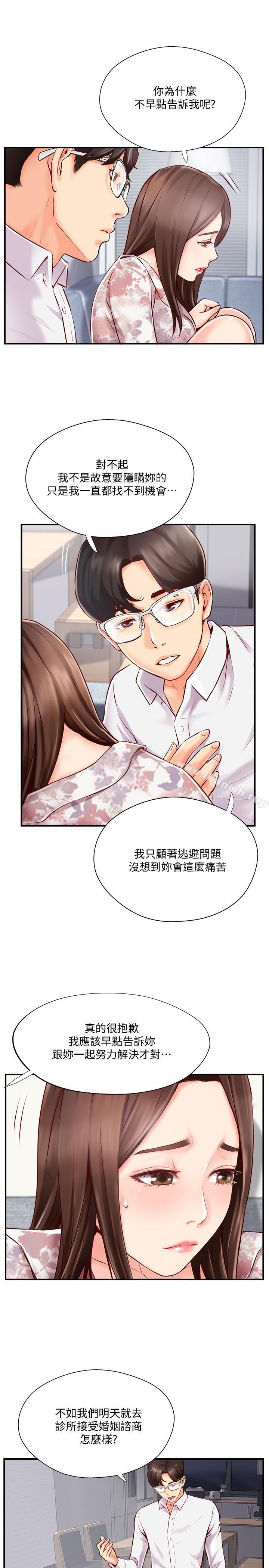 《完美新伴侶》漫画 第5話-那晚在磨鐵發生的事