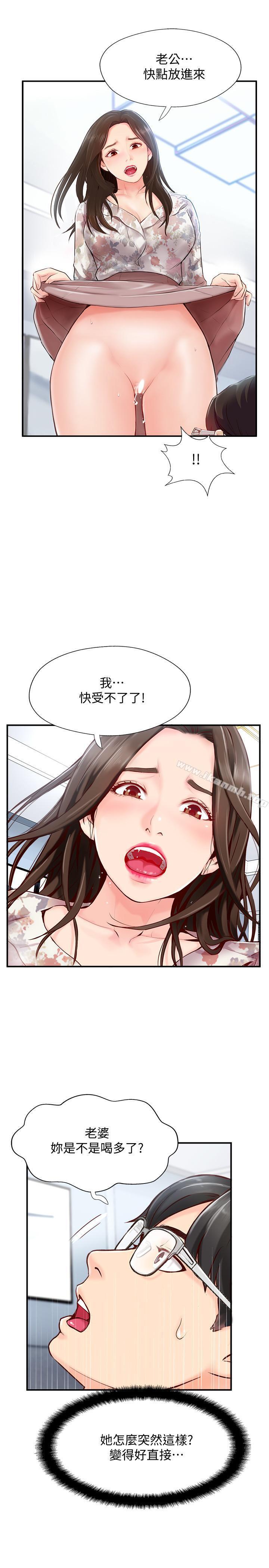 《完美新伴侶》漫画 第5話-那晚在磨鐵發生的事