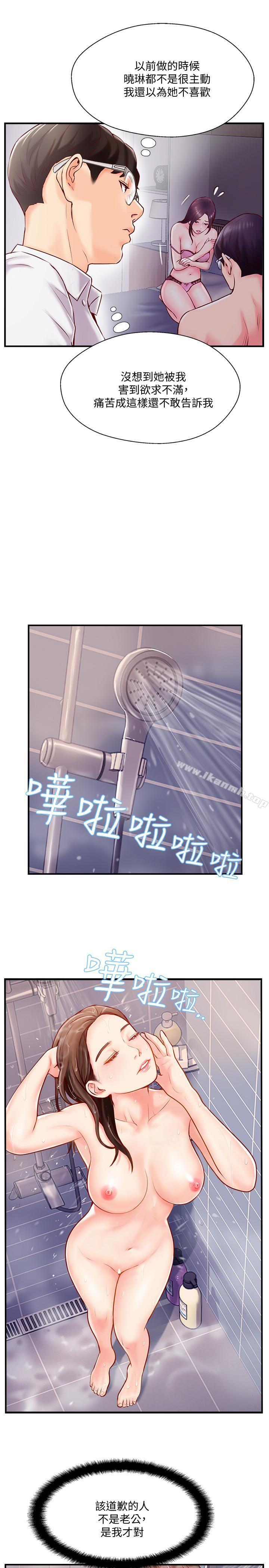 《完美新伴侶》漫画 第5話-那晚在磨鐵發生的事