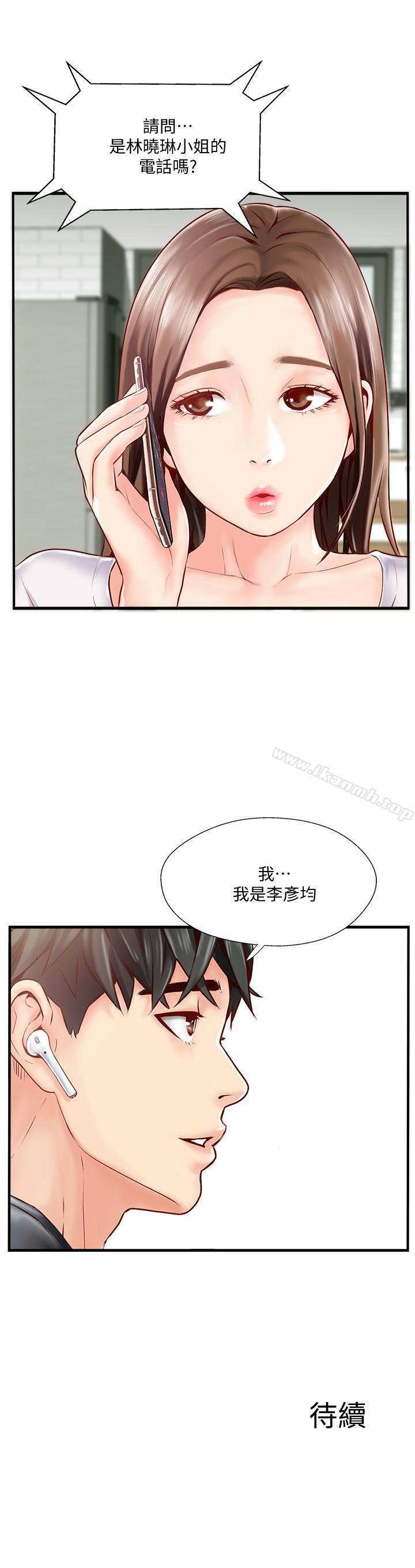 《完美新伴侶》漫画 第5話-那晚在磨鐵發生的事