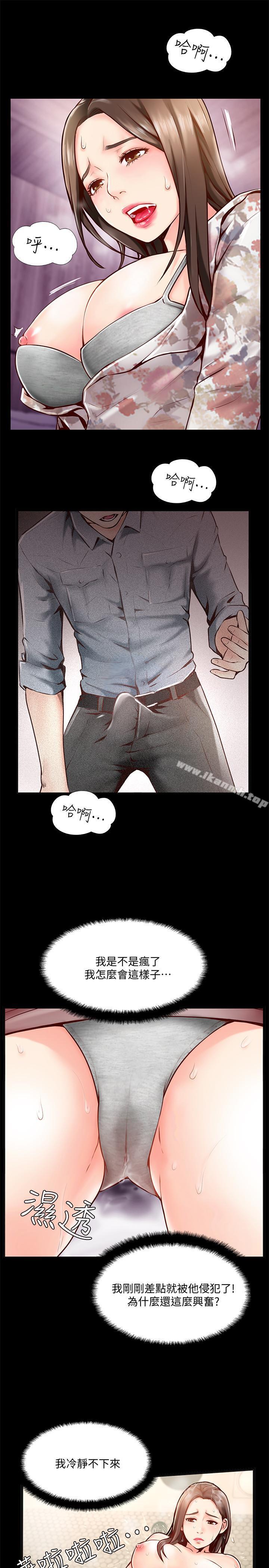 《完美新伴侶》漫画 第5話-那晚在磨鐵發生的事